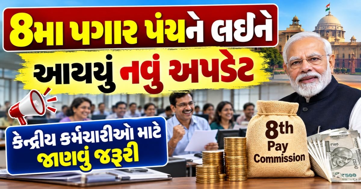 8th pay commission latest news