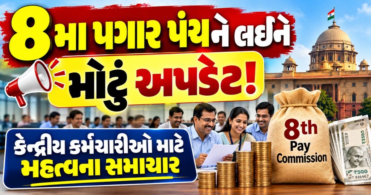 8th pay commission latest news 2026